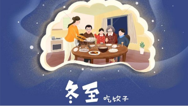 冬至快樂！青島佳百特冬至日包餃子活動